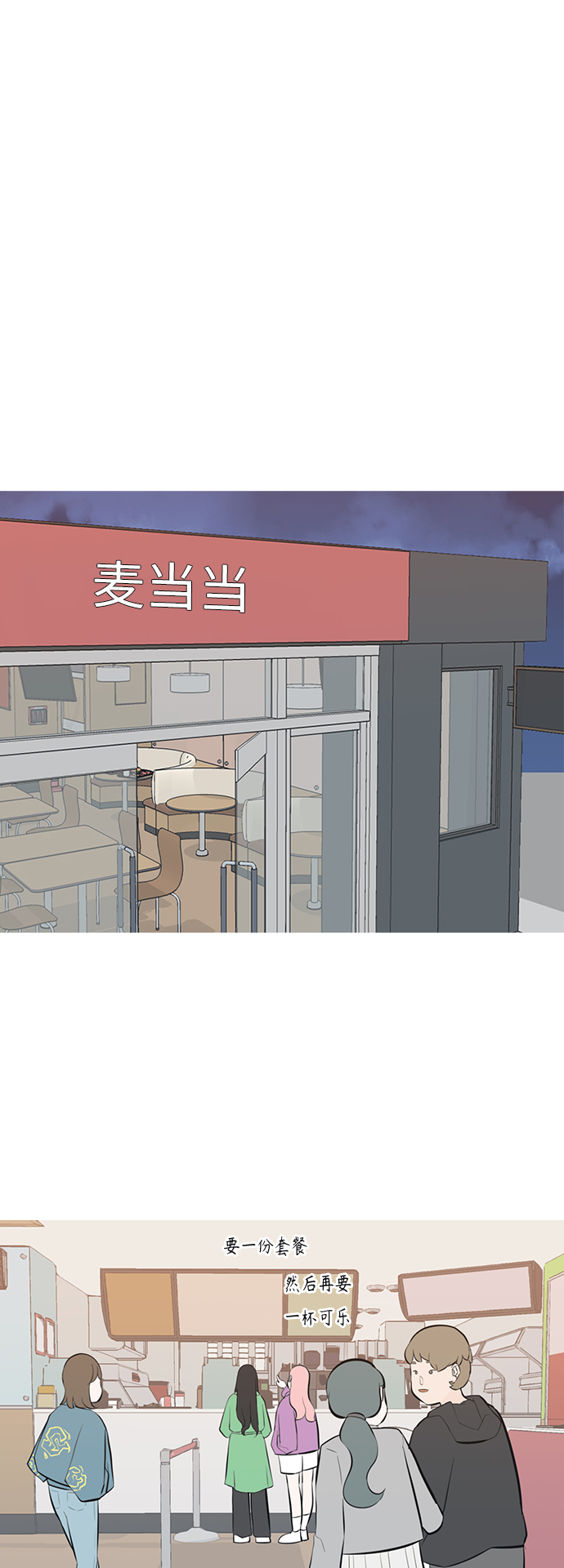 嫩男嫩女 - [第244話] 我懂，可是…（2） - 2