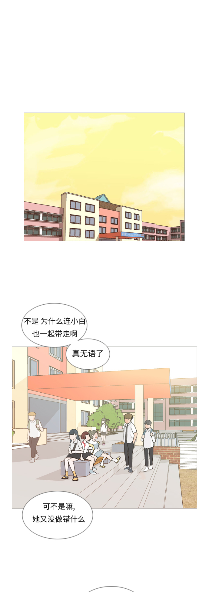 嫩男嫩女 - [第60話] 比我更 - 2