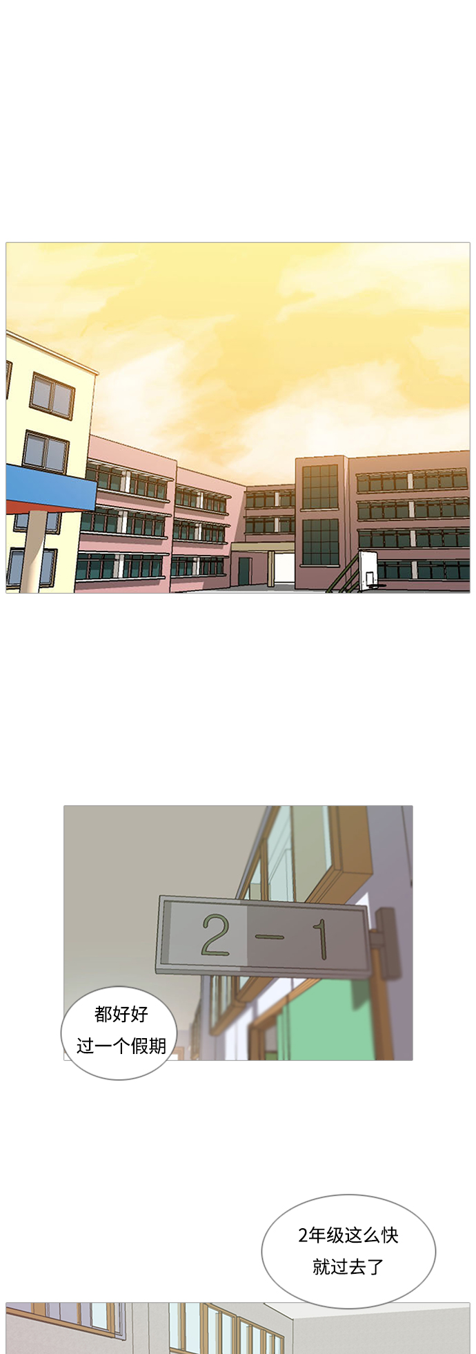 嫩男嫩女 - [第66話] 太~賊~忒~沒有眼力見了 - 2