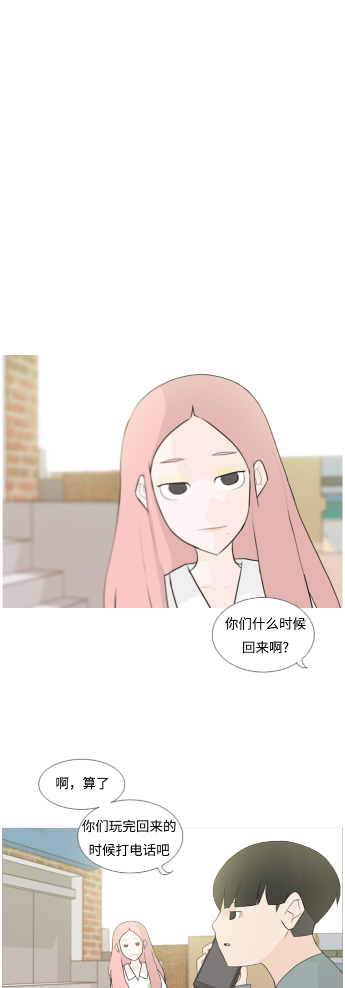 嫩男嫩女 - [第94話] 就算不能回頭，至少可以回首（你） - 2