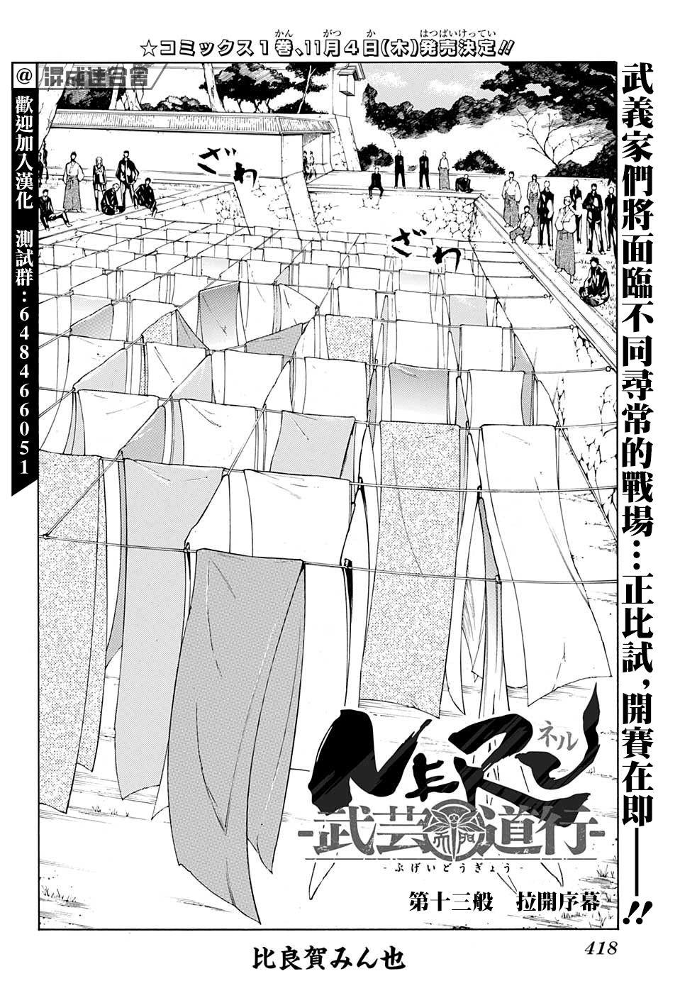 NERU-武藝道行- - 第13話 - 2