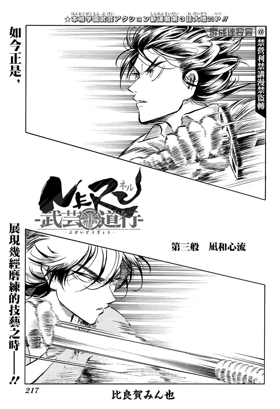 NERU-武藝道行- - 第03話 - 1