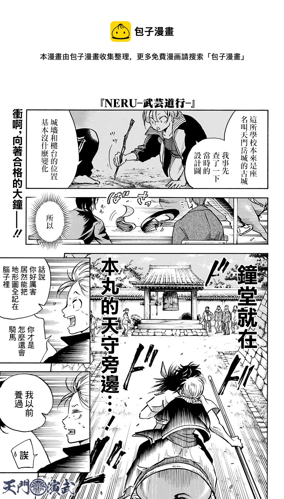 NERU-武藝道行- - 第07話 - 1