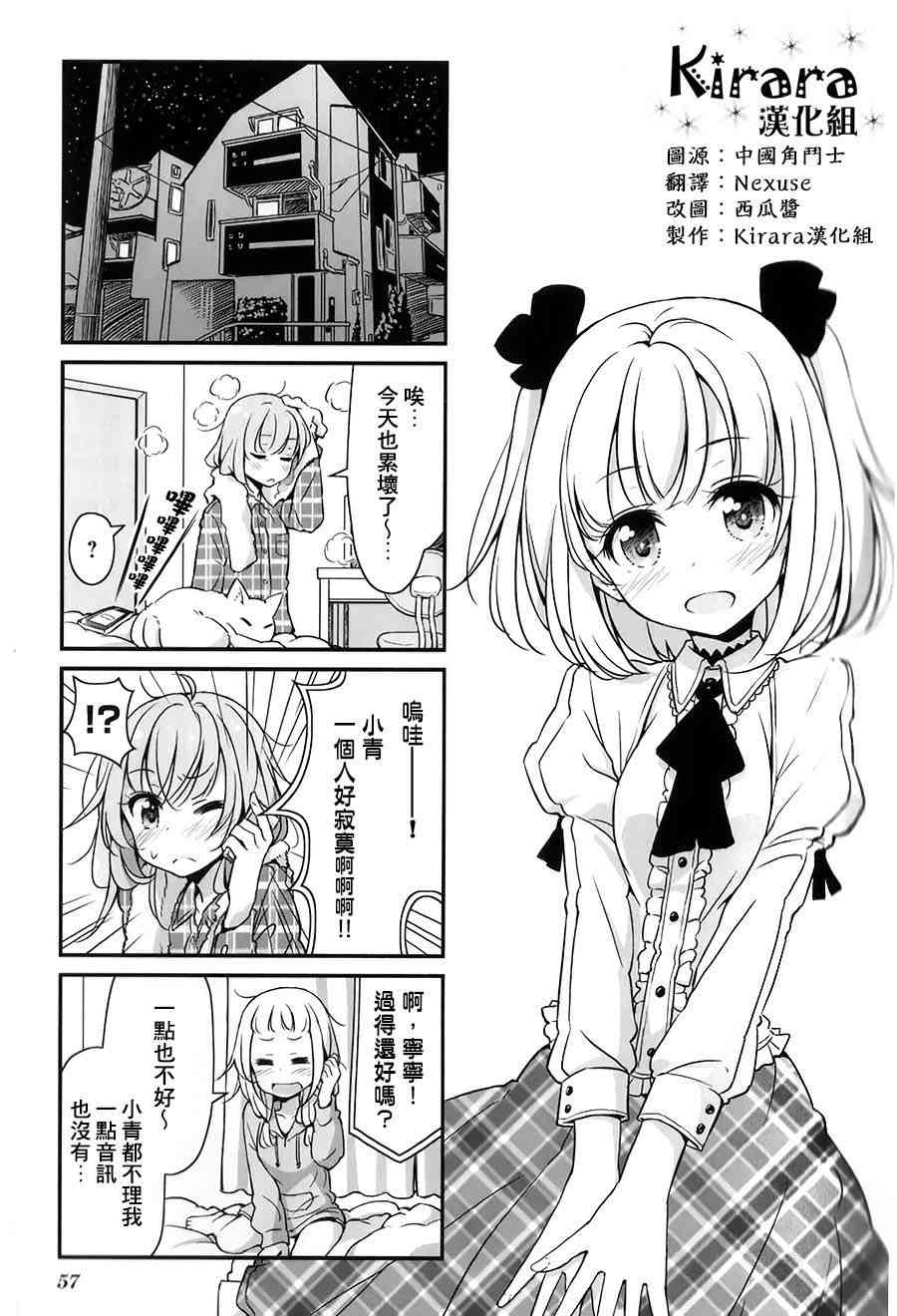 New Game! - 第16話 - 1