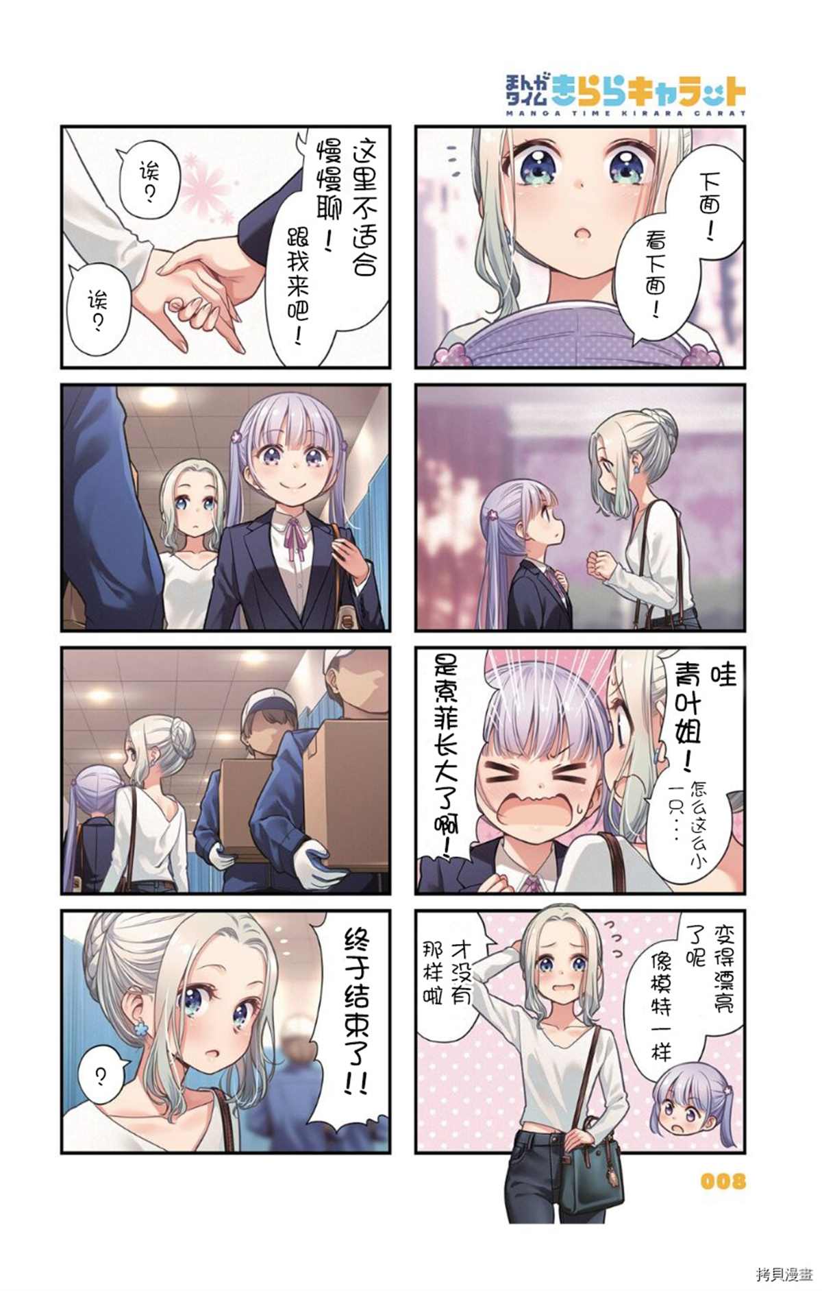 New Game! - 第151話 - 2