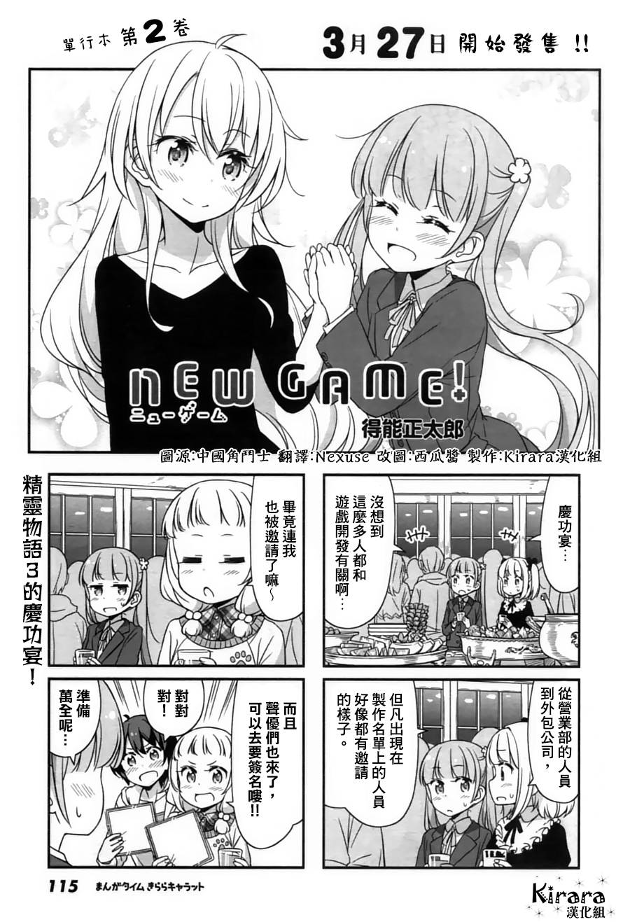 New Game! - 第36話 - 1