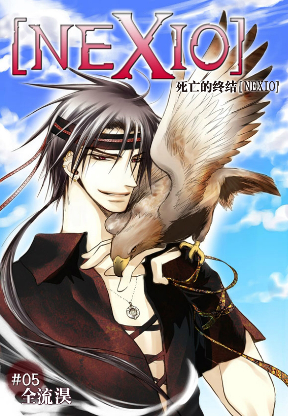 NEXIO - 第5話 - 1