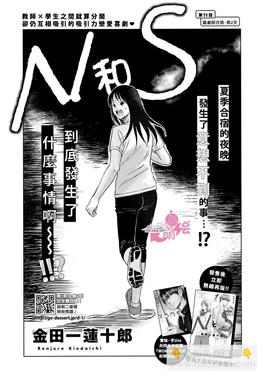 N和S - 第11話 - 2