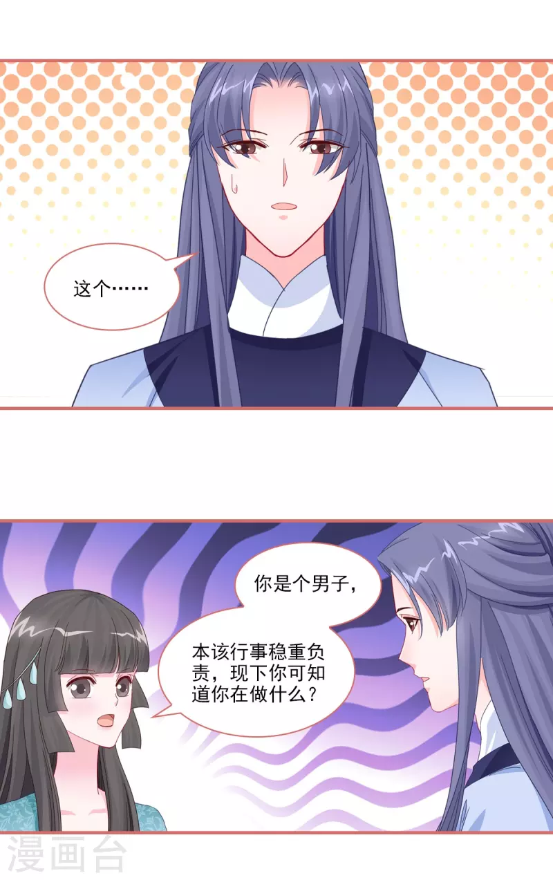 娘子嫁到 - 第111話 - 1