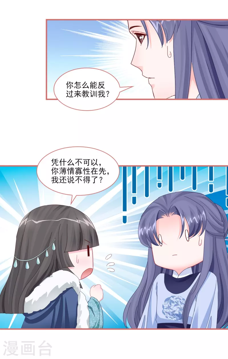 娘子嫁到 - 第111話 - 2