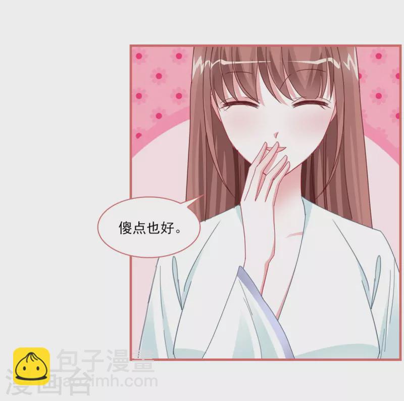 娘子嫁到 - 第113話 - 2