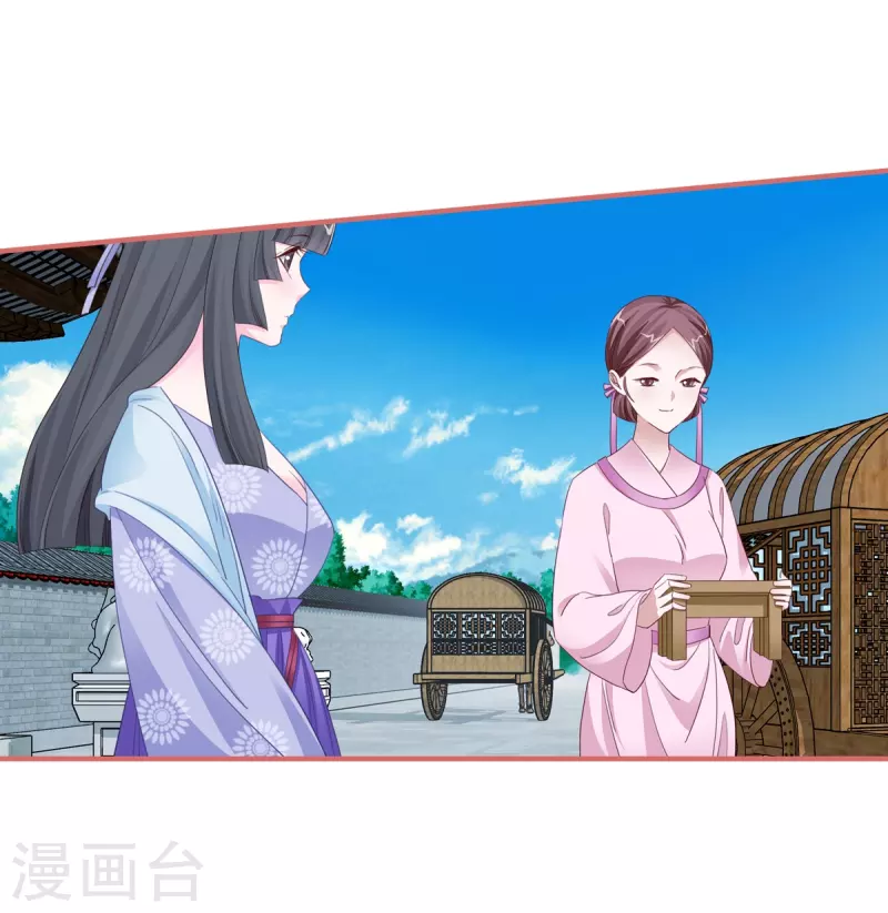 娘子嫁到 - 第119話 - 2