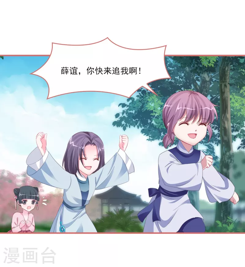 娘子嫁到 - 第121話 - 2