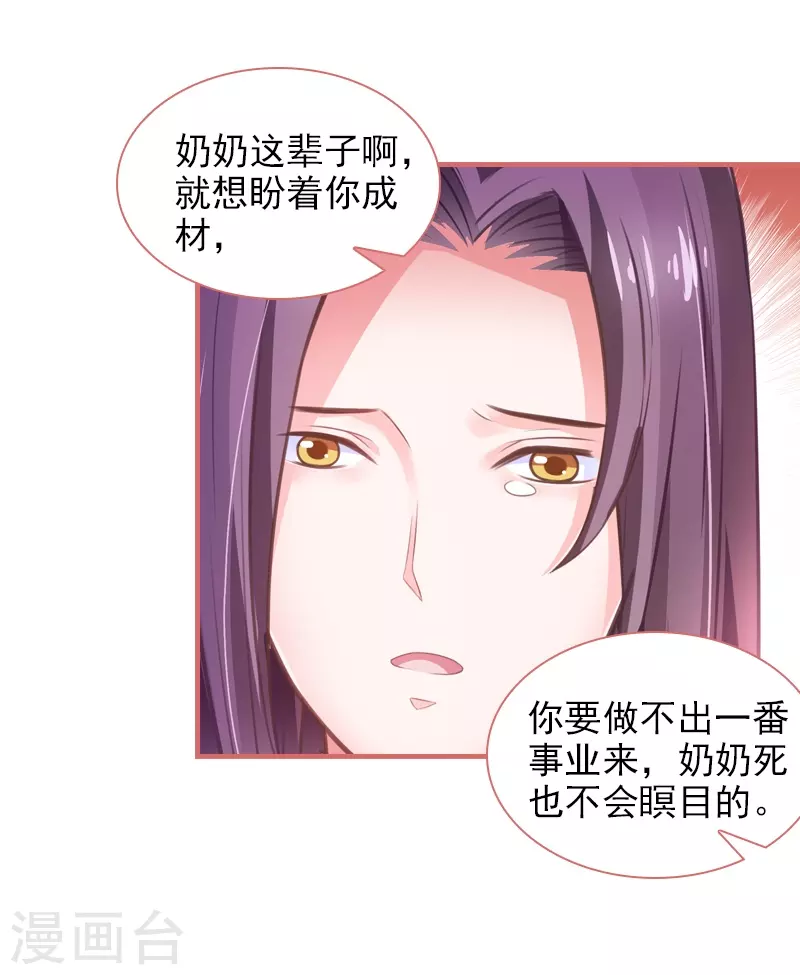 娘子嫁到 - 第15話 - 2