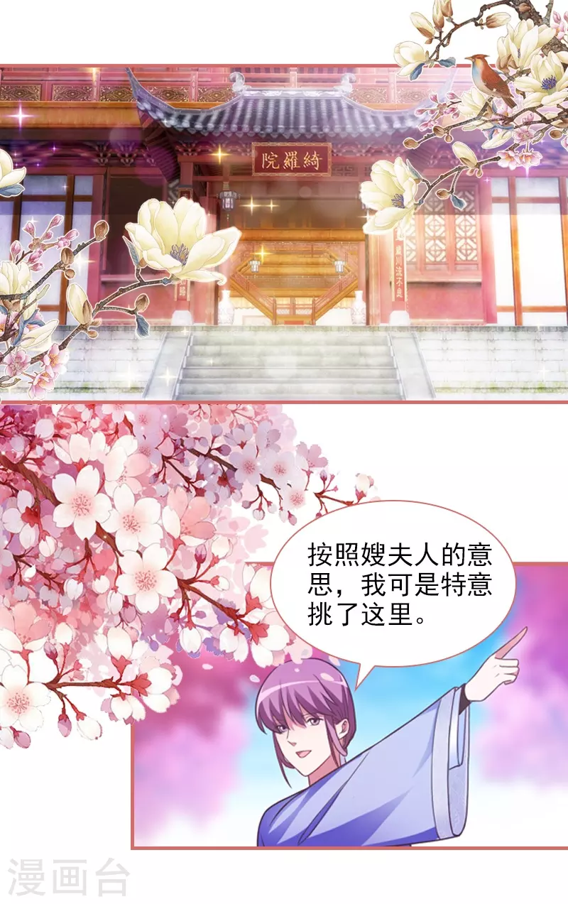 娘子嫁到 - 第21話 - 1