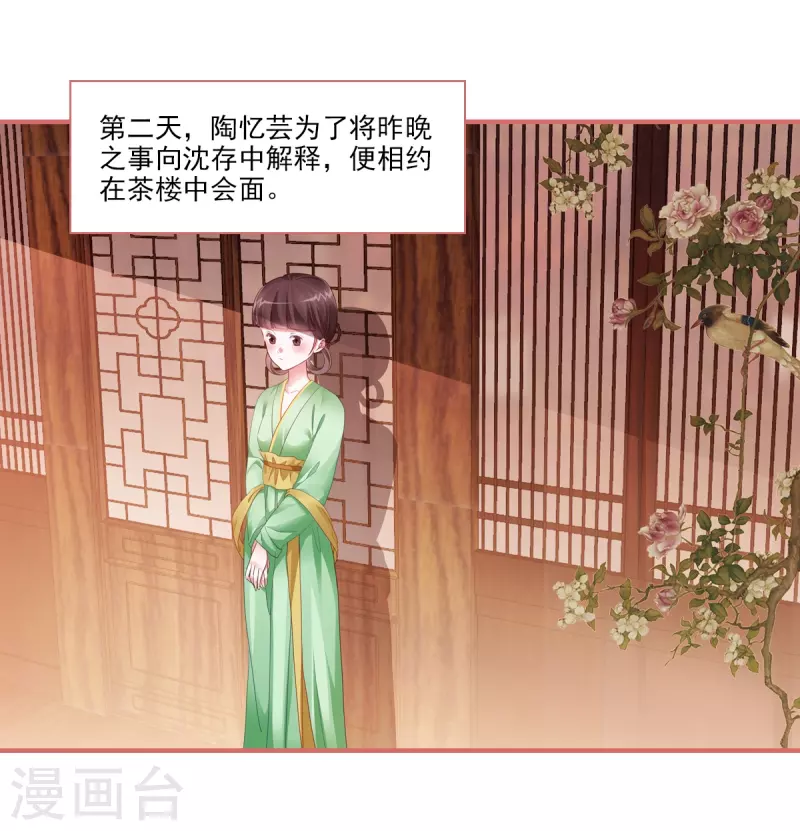 娘子嫁到 - 第37話 - 1