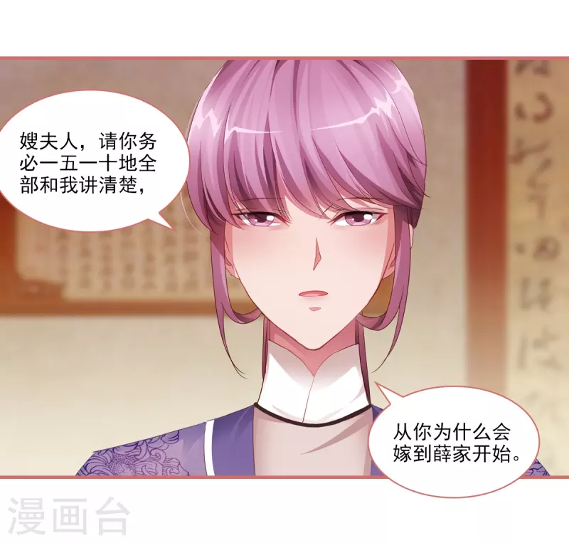 娘子嫁到 - 第37話 - 2