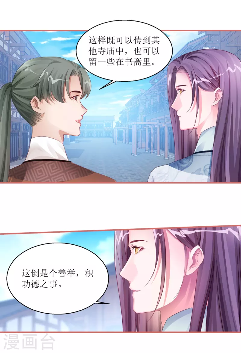 娘子嫁到 - 第41話 - 1