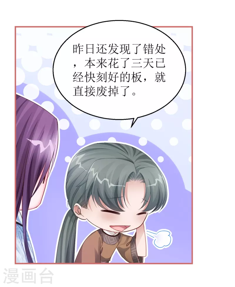 娘子嫁到 - 第41話 - 3