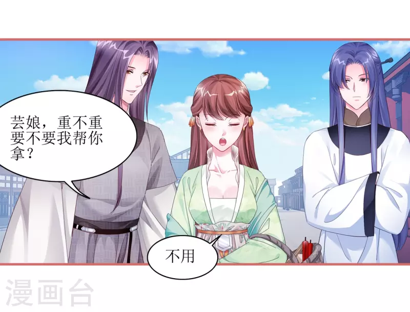娘子嫁到 - 第53話 - 2