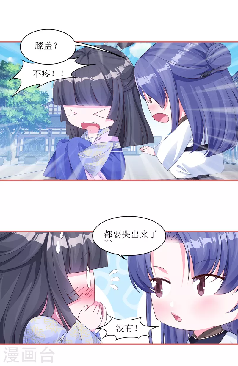 娘子嫁到 - 第55話 - 1