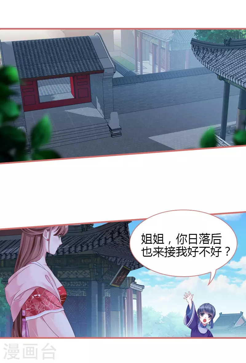 娘子嫁到 - 第71話 - 1
