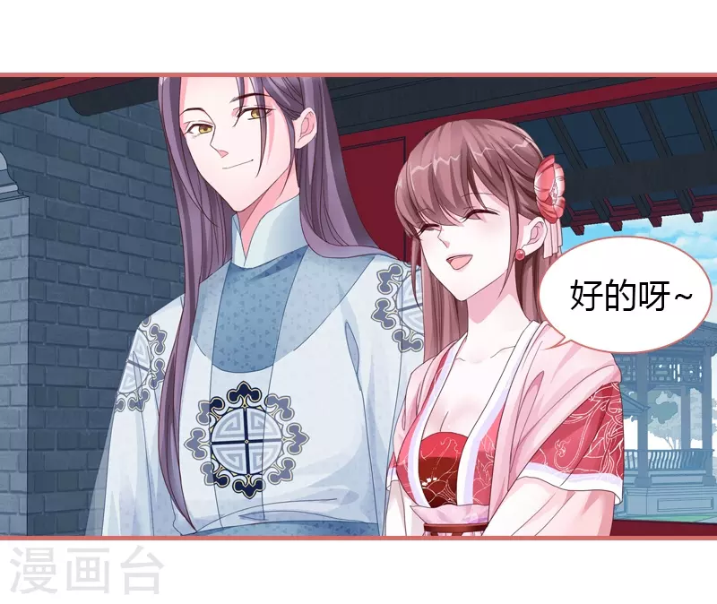 娘子嫁到 - 第71話 - 2