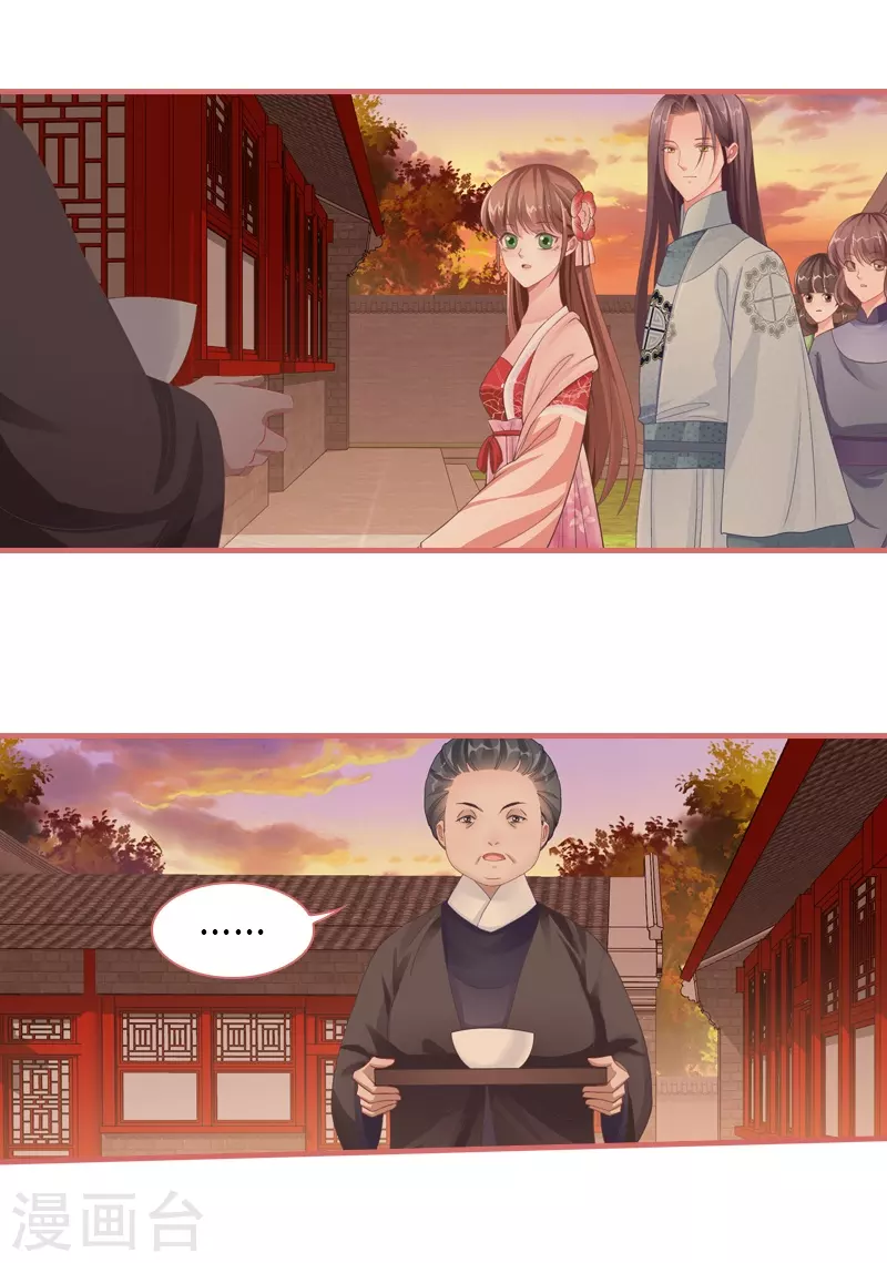 娘子嫁到 - 第73話 - 1