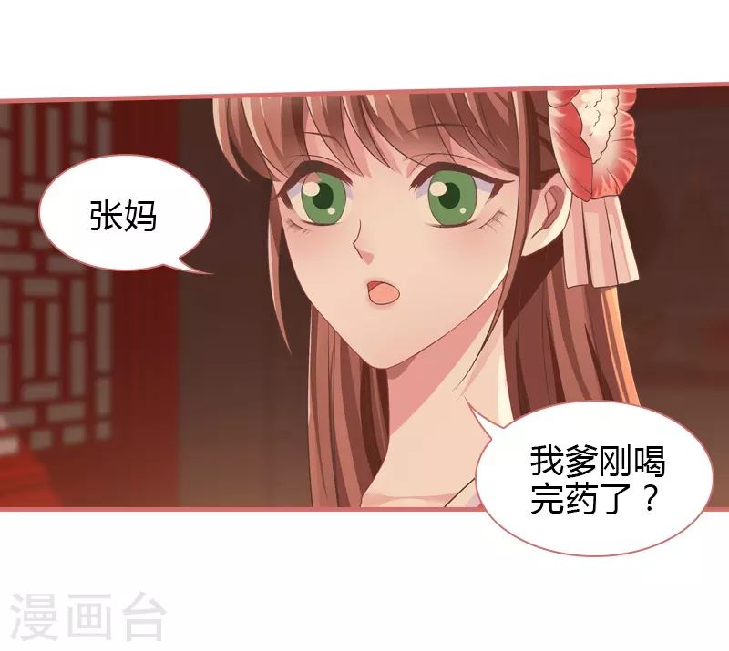 娘子嫁到 - 第73話 - 2
