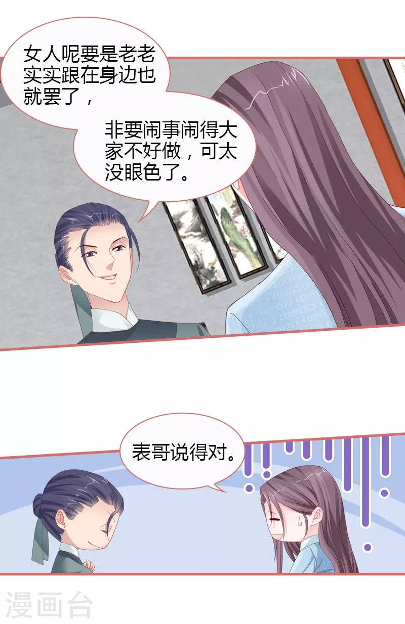 娘子嫁到 - 第79話 - 1