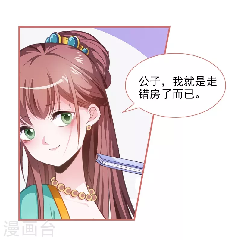 娘子嫁到 - 第9話 - 2