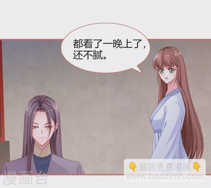 娘子嫁到 - 第81話 - 2