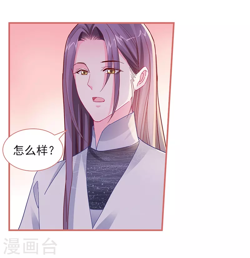 娘子嫁到 - 第87話 - 1