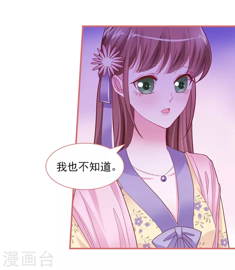 娘子嫁到 - 第87話 - 2
