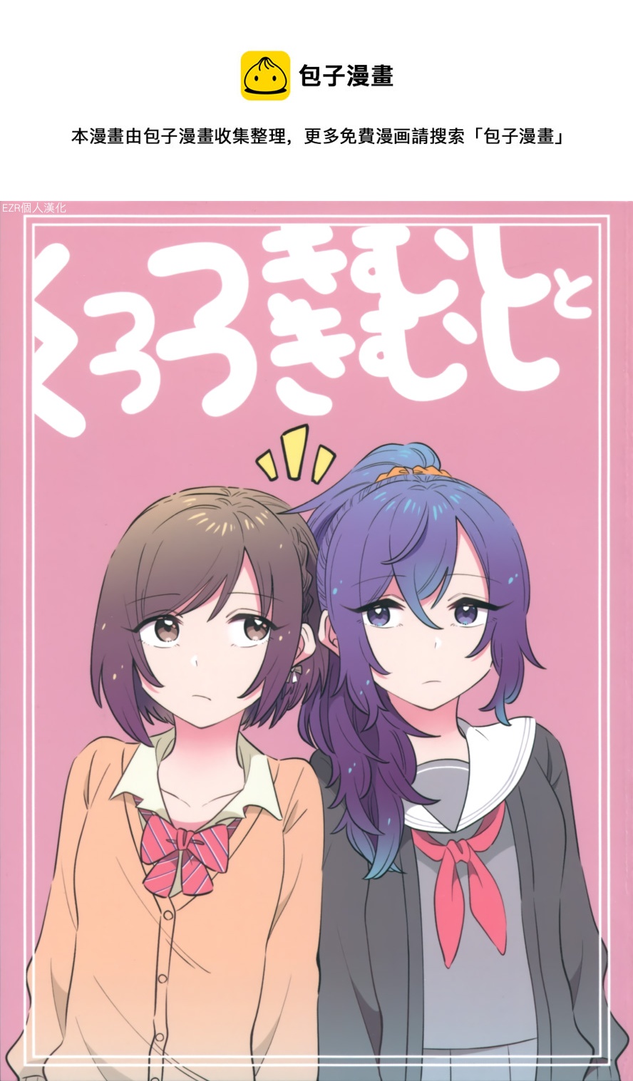 黏人和黏人 - 第1話 - 1