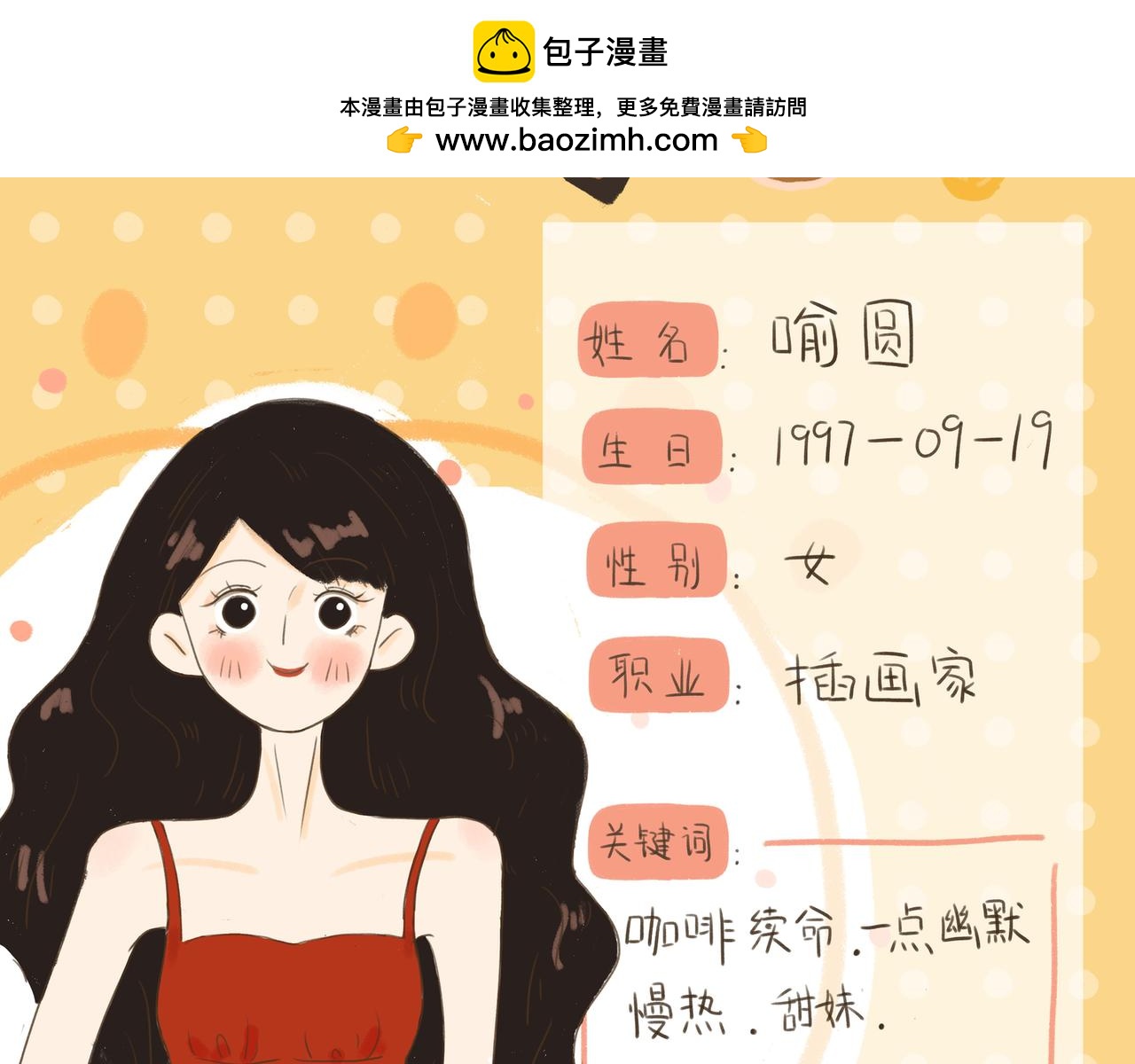 年下差8歲 - 人物介紹 - 2