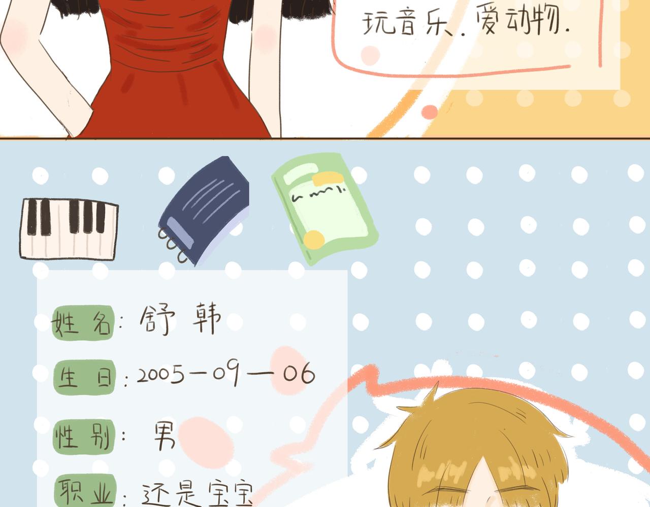 年下差8歲 - 人物介紹 - 3