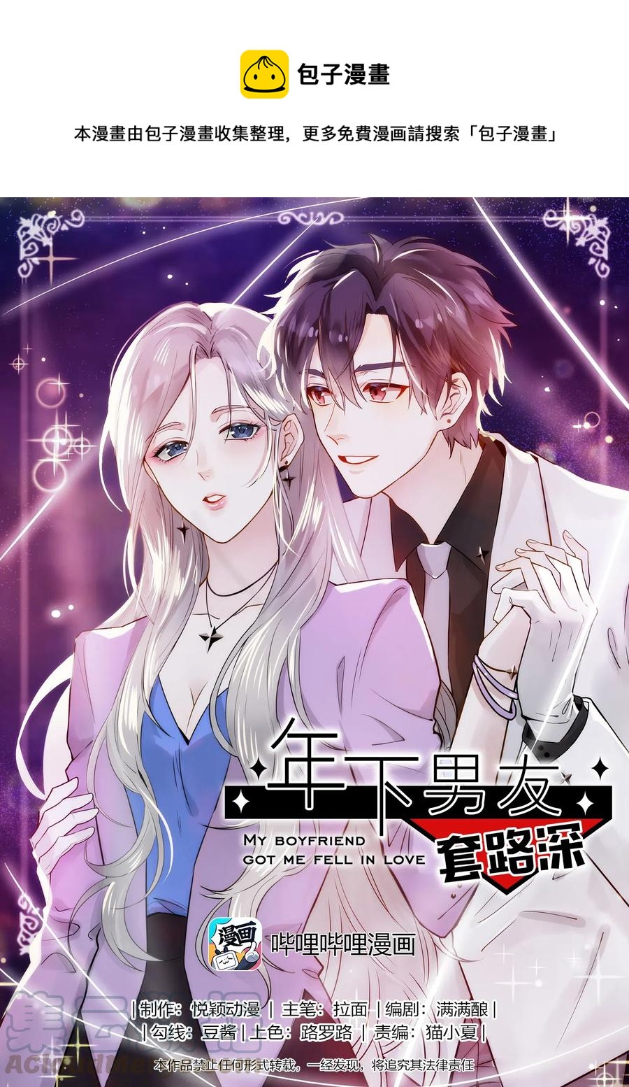 年下男友套路深 - 062 要不要公開(1/2) - 1
