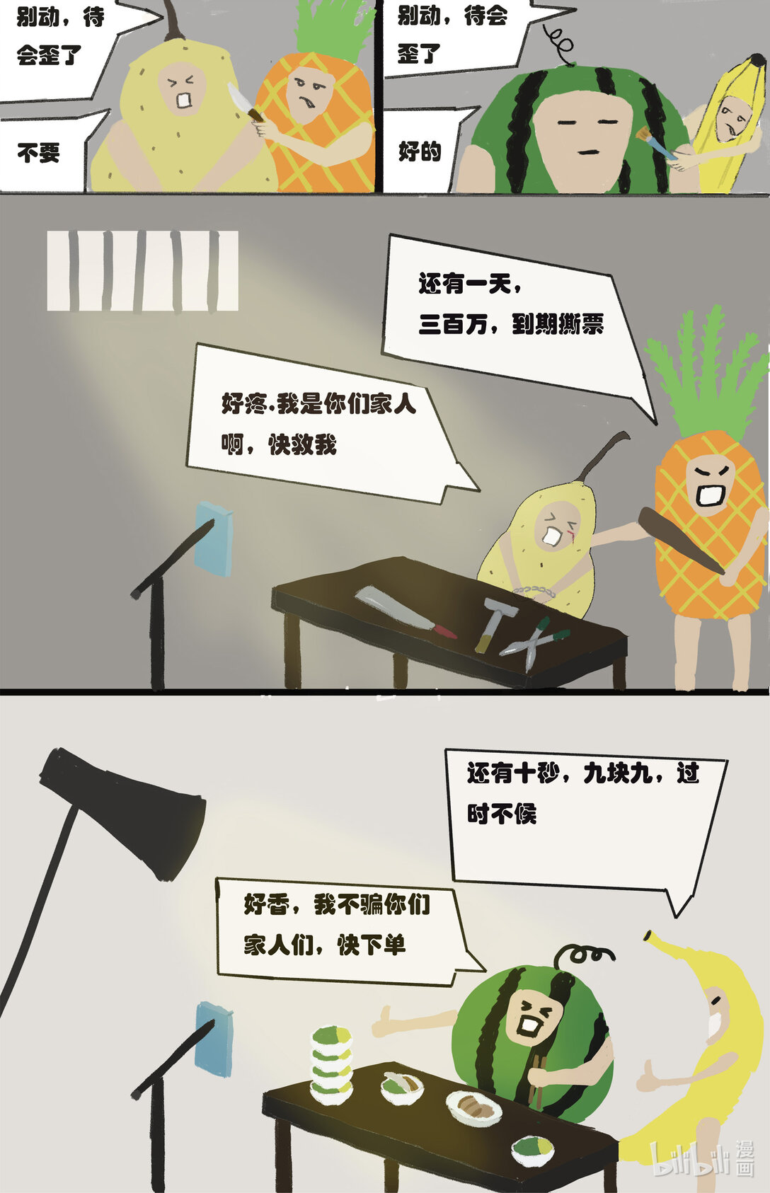 鳥爲食亡 - 鳥爲食亡 鳥爲食亡 - 1