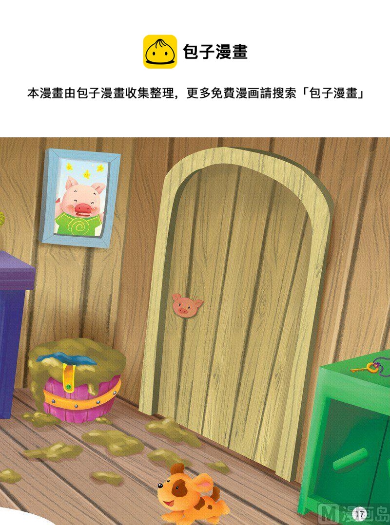 泥巴怪物 - 第三話 - 1