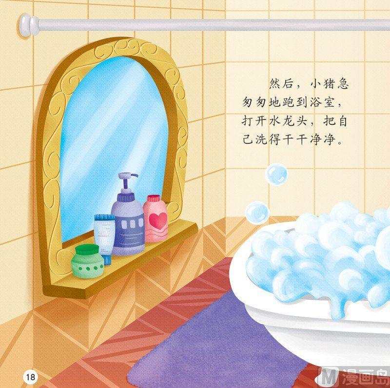 泥巴怪物 - 第三話 - 2
