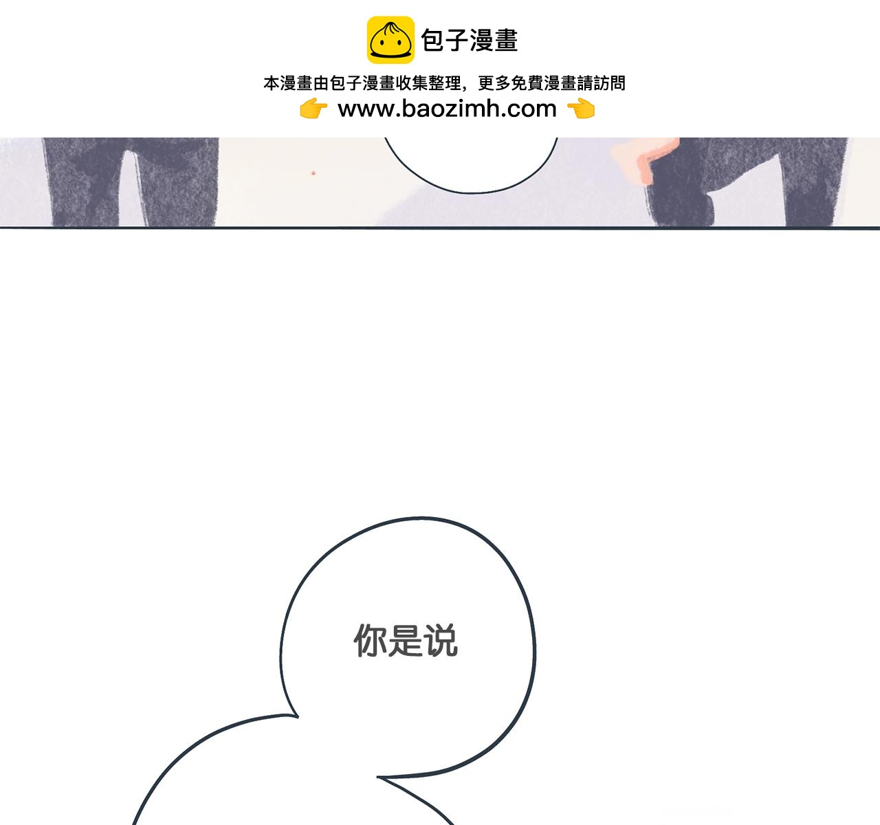 你不知道的是 - 第三話 林示(1/3) - 2