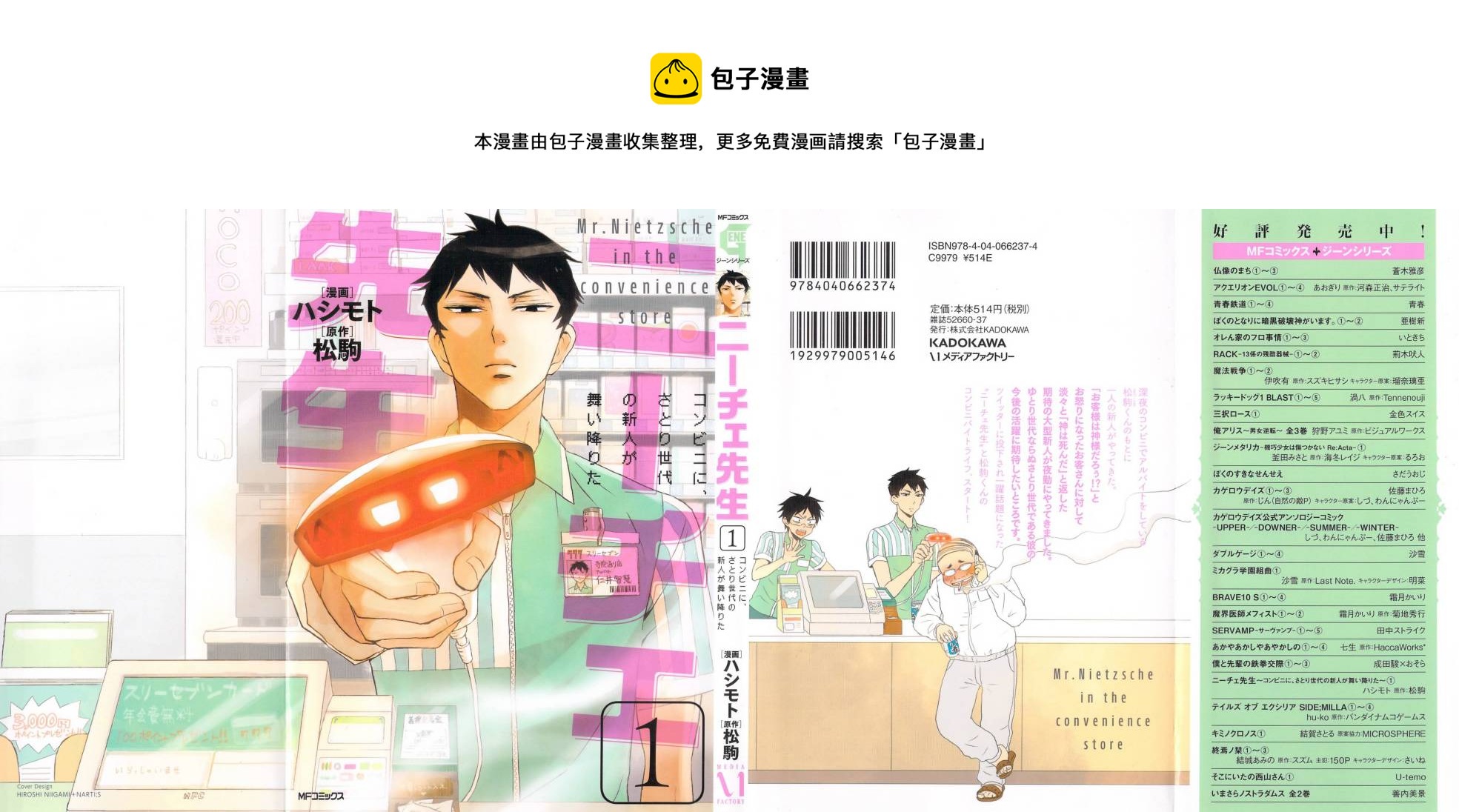 尼采老師~領悟世代降臨便利店 - 第01話 - 1