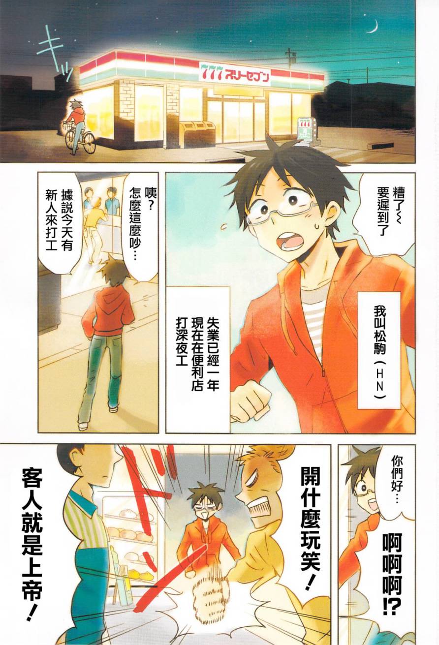 尼采老師~領悟世代降臨便利店 - 第01話 - 2