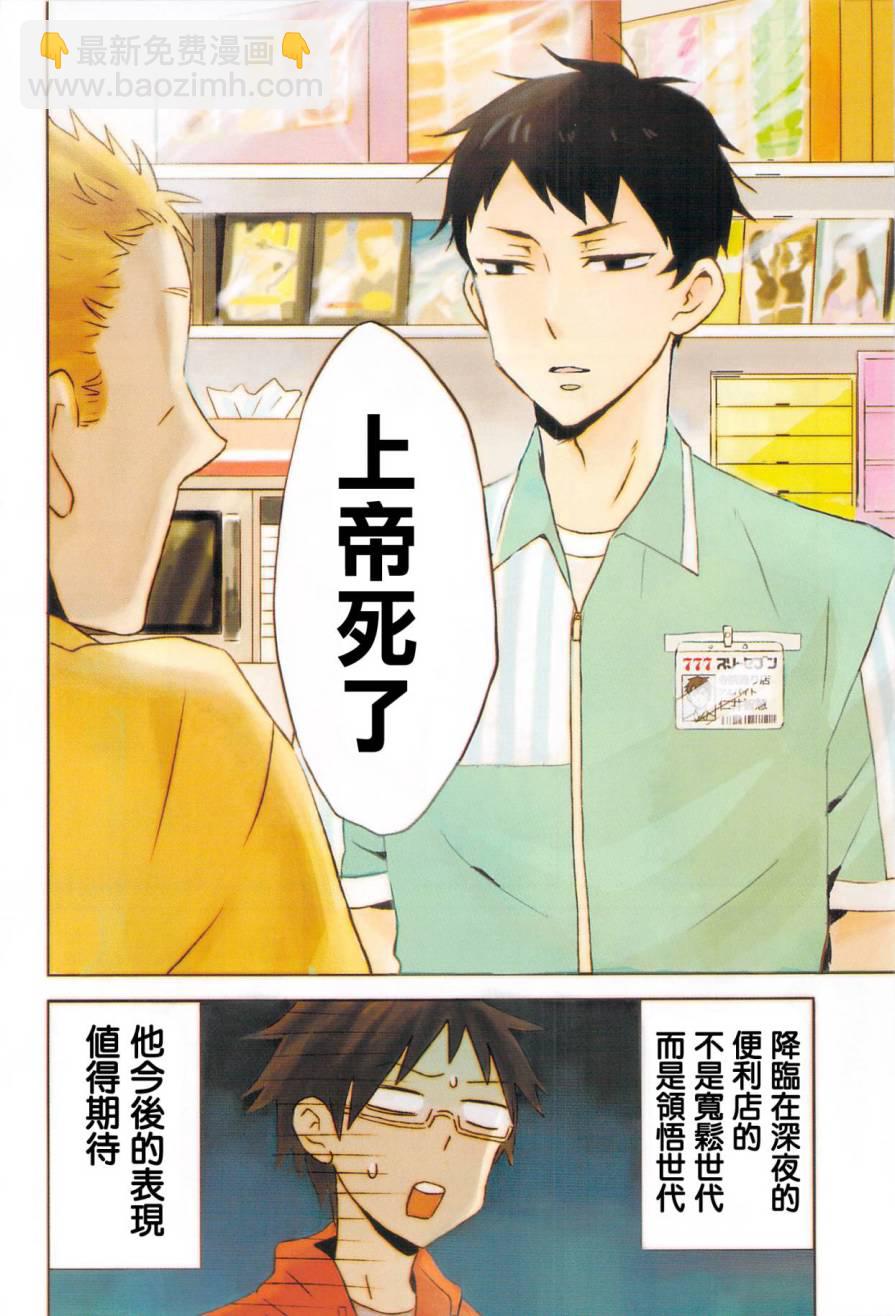 尼采老師~領悟世代降臨便利店 - 第01話 - 3