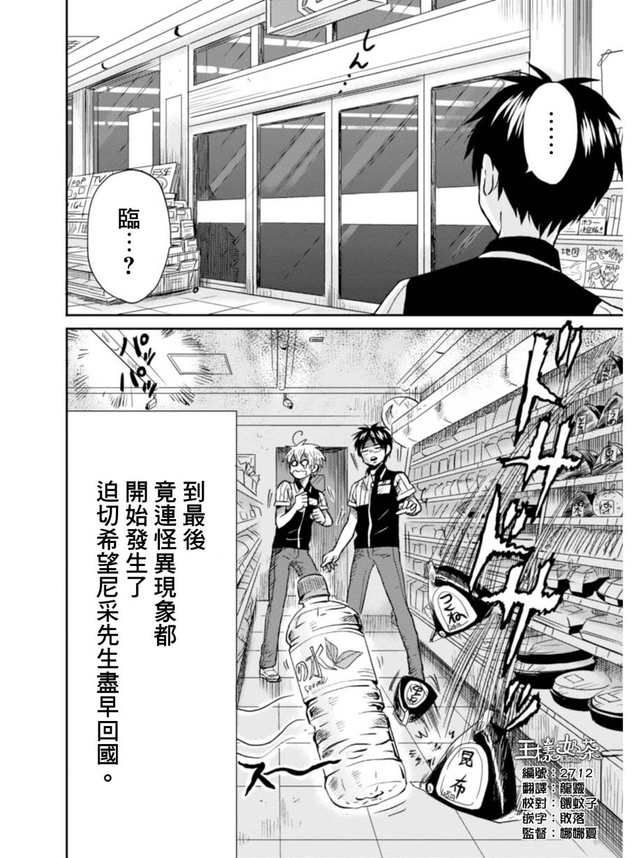 尼采老師~領悟世代降臨便利店 - 第11話 - 2