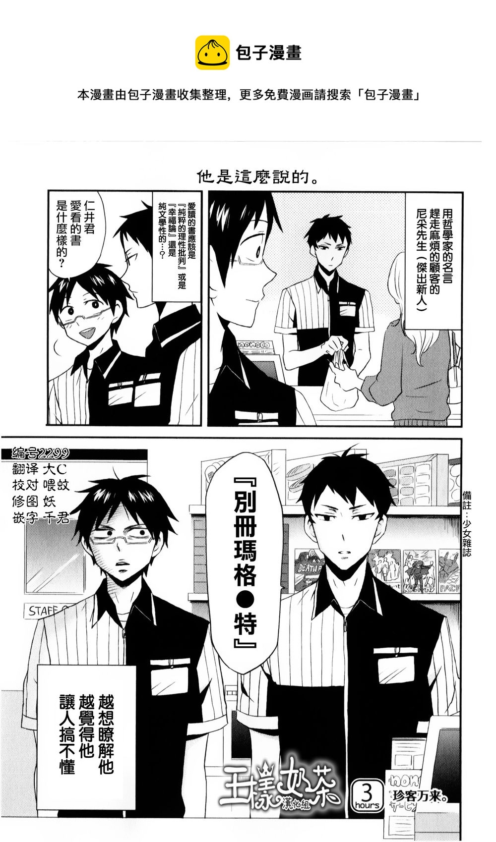 尼采老師~領悟世代降臨便利店 - 第03話 - 1