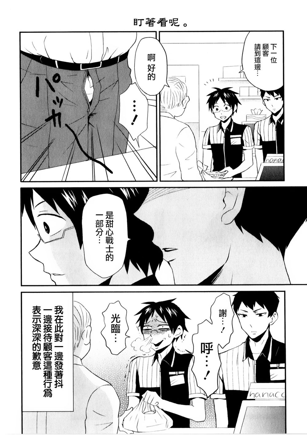 尼采老師~領悟世代降臨便利店 - 第03話 - 2