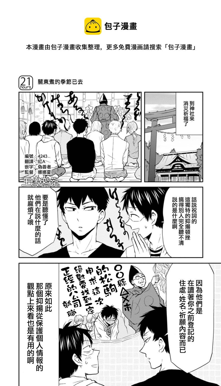 尼采老師~領悟世代降臨便利店 - 第21話 - 1