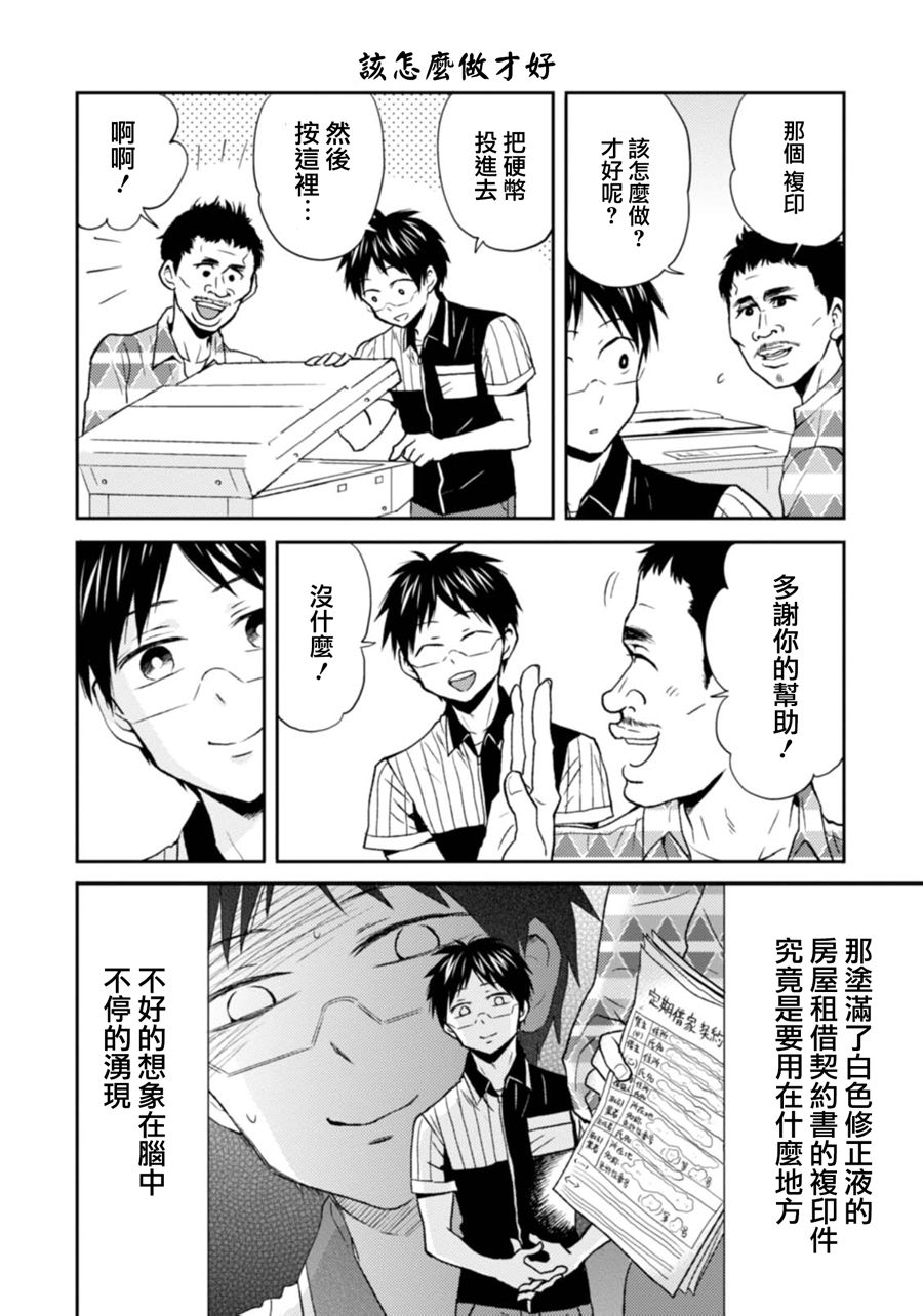 尼采老師~領悟世代降臨便利店 - 第21話 - 2